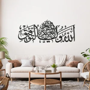 Başarıyı Sağlayan Allahtır O En İyi Dost ve En İyi Yardımcıdır Yazılı Metal Duvar Dekoru